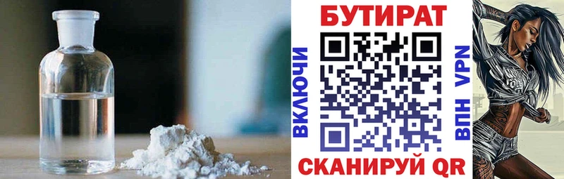 БУТИРАТ оксибутират цена дарк нет как зайти Харабали